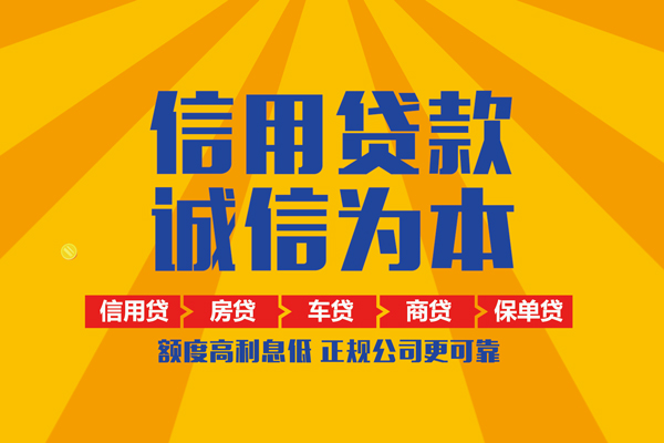 成都19信用贷款办理-成都19空放贷款当天下款-成都19私借空放