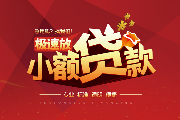 成都19短借私借空放-成都19身份证正规贷款-成都19民间借贷私人放款