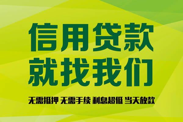 成都19个人贷款小额贷款-成都19哪有民间借贷-成都19私人借贷