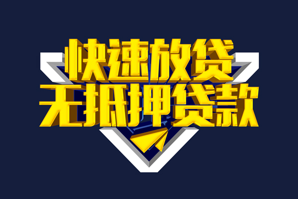 成都19生意贷-成都19小额贷款-成都19小额空放
