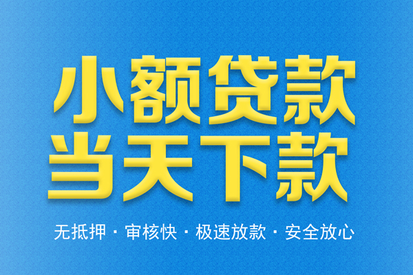 成都19个人工程贷款-成都19靠谱私人借钱-成都19应急借钱空放
