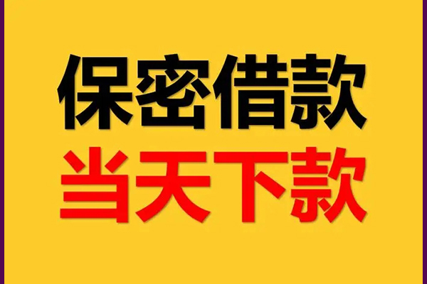 成都19私人小额贷款-成都19快速借私借-成都19身份证贷款在线
