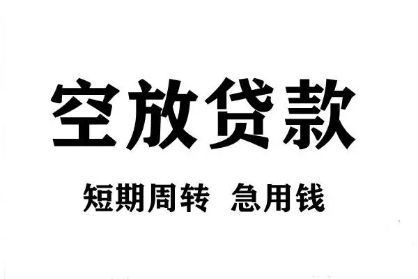 成都19个人借贷不查征信-成都19贷款空放-成都19小额信用贷款
