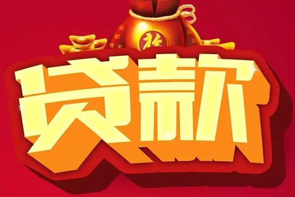 成都19贷款只要身份证-成都19私人借贷私借-成都19个人借贷平台
