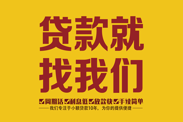 成都19私人创业贷款-成都19哪有个人借贷-成都19无抵押私借空放