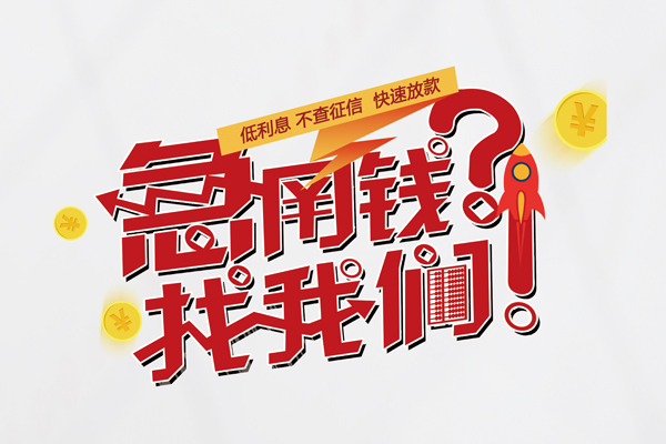成都19小额空放-成都19短期空放小额贷款-成都19小额贷款正规的