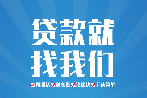 成都19空放借款-成都19身份证线下贷款-成都19空放借钱