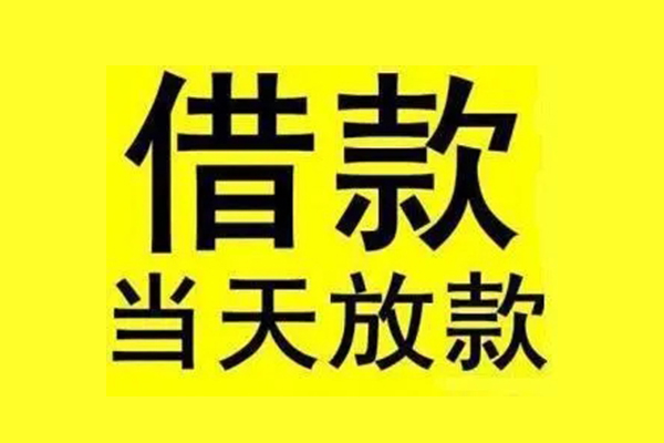 成都19哪有民间借贷-成都19小额贷款公司-成都19信用贷款办理