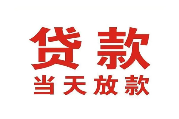成都19个人借贷不查征信-成都19私人私借-成都19私人信用贷款
