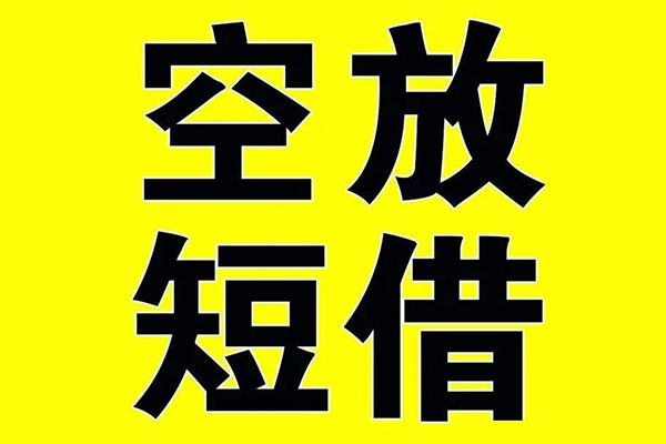 成都19空放私借民间借贷-成都19正规身份证贷款-成都19小额贷款
