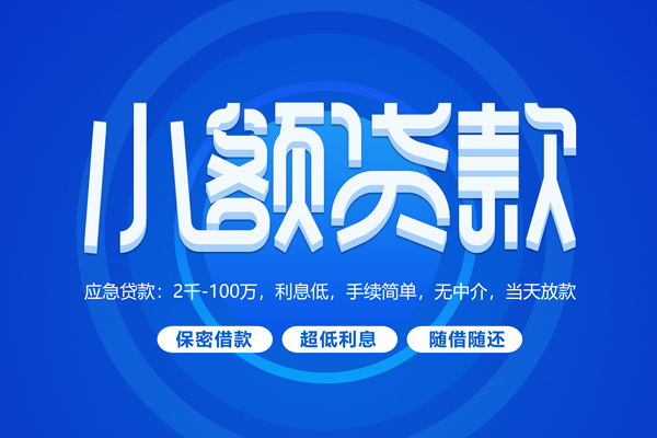 成都19私借空放不考察-成都19用身份证借私借-成都19私人短借