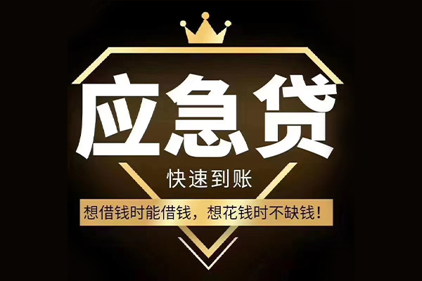 成都19民间小额借贷-成都19私人借贷平台-成都19哪有民间借贷