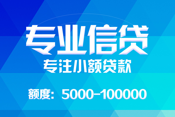 成都19应急贷款-成都19个人贷款-成都19哪里有民间借贷