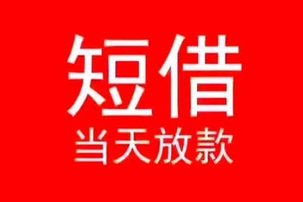 成都19民间借贷私人放款-成都19空放-成都19个人装修贷款