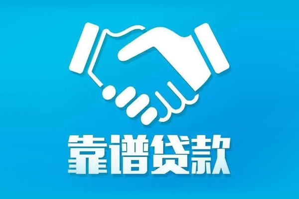 成都19借私借-成都19空放贷款-成都19身份证办理贷款